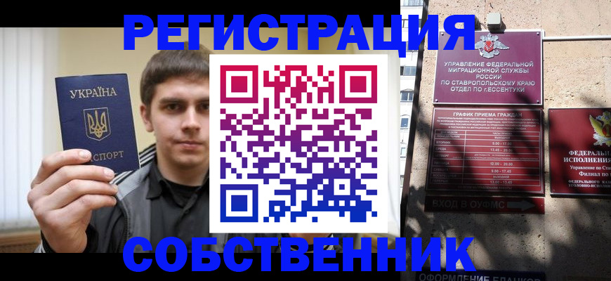 купить прописку в Раменском