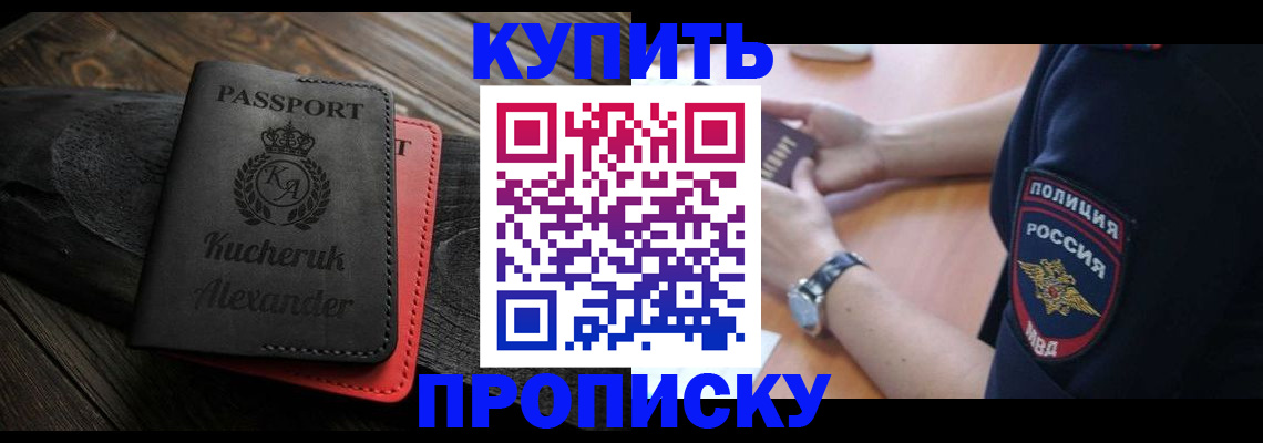 прописка штамп в Раменском